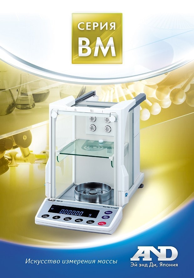 Микровесы